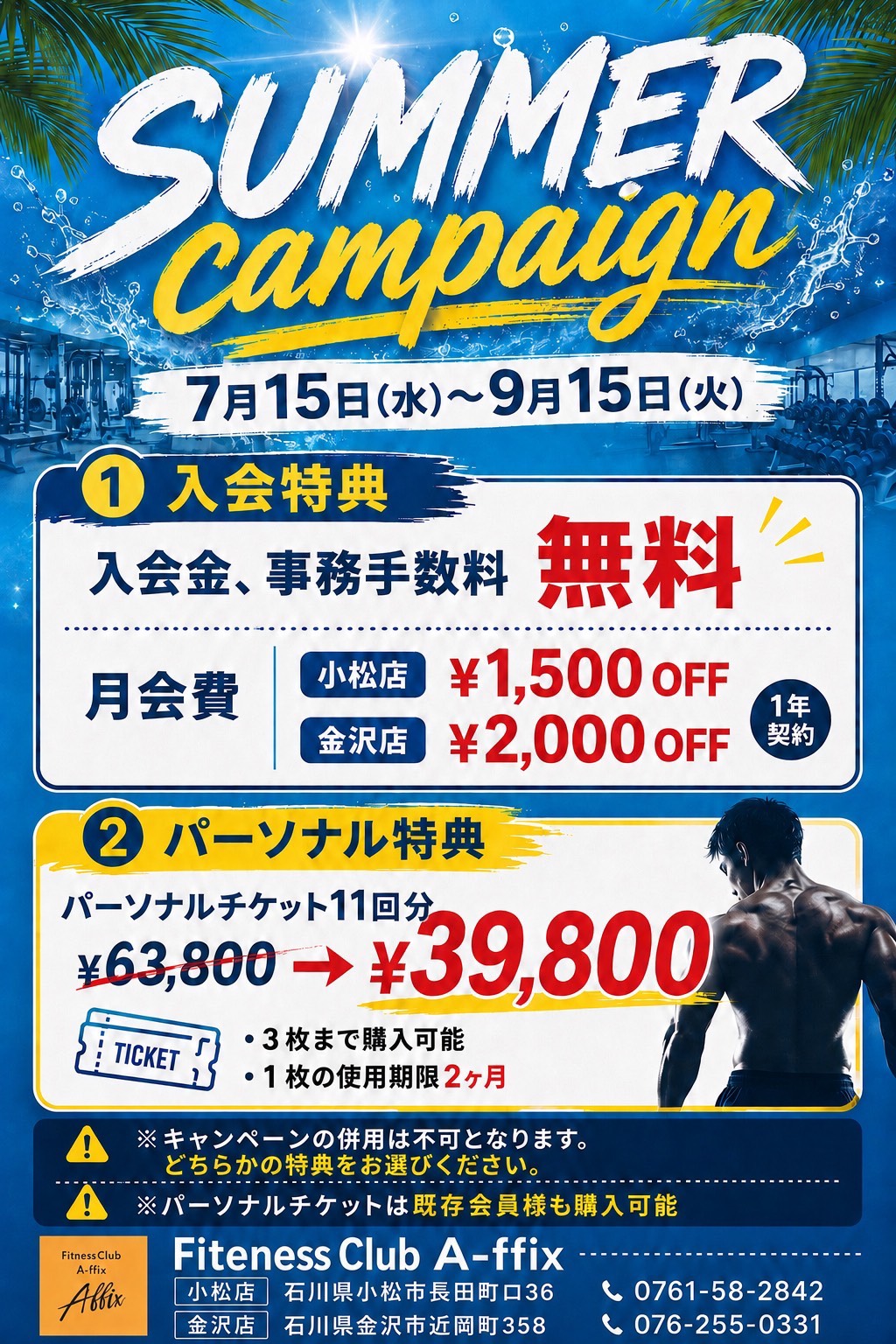 summer campaign